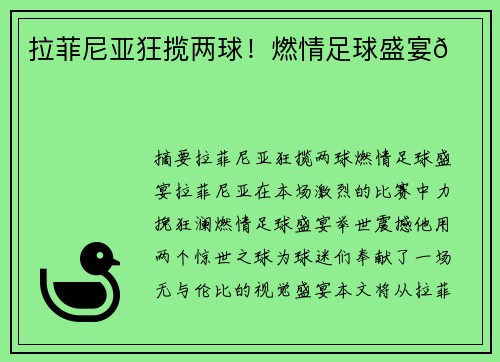拉菲尼亚狂揽两球！燃情足球盛宴😍