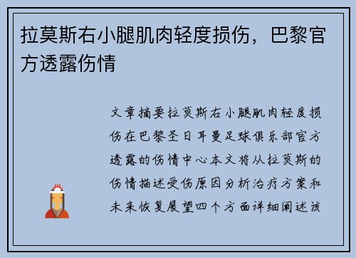 拉莫斯右小腿肌肉轻度损伤，巴黎官方透露伤情