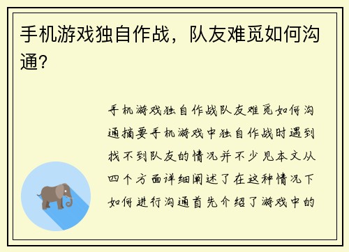 手机游戏独自作战，队友难觅如何沟通？