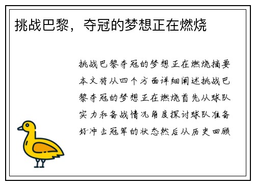 挑战巴黎，夺冠的梦想正在燃烧