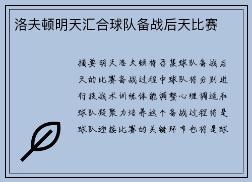 洛夫顿明天汇合球队备战后天比赛